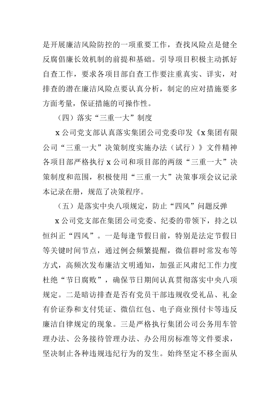 2022年集团公司纪检监察工作总结.docx_第3页