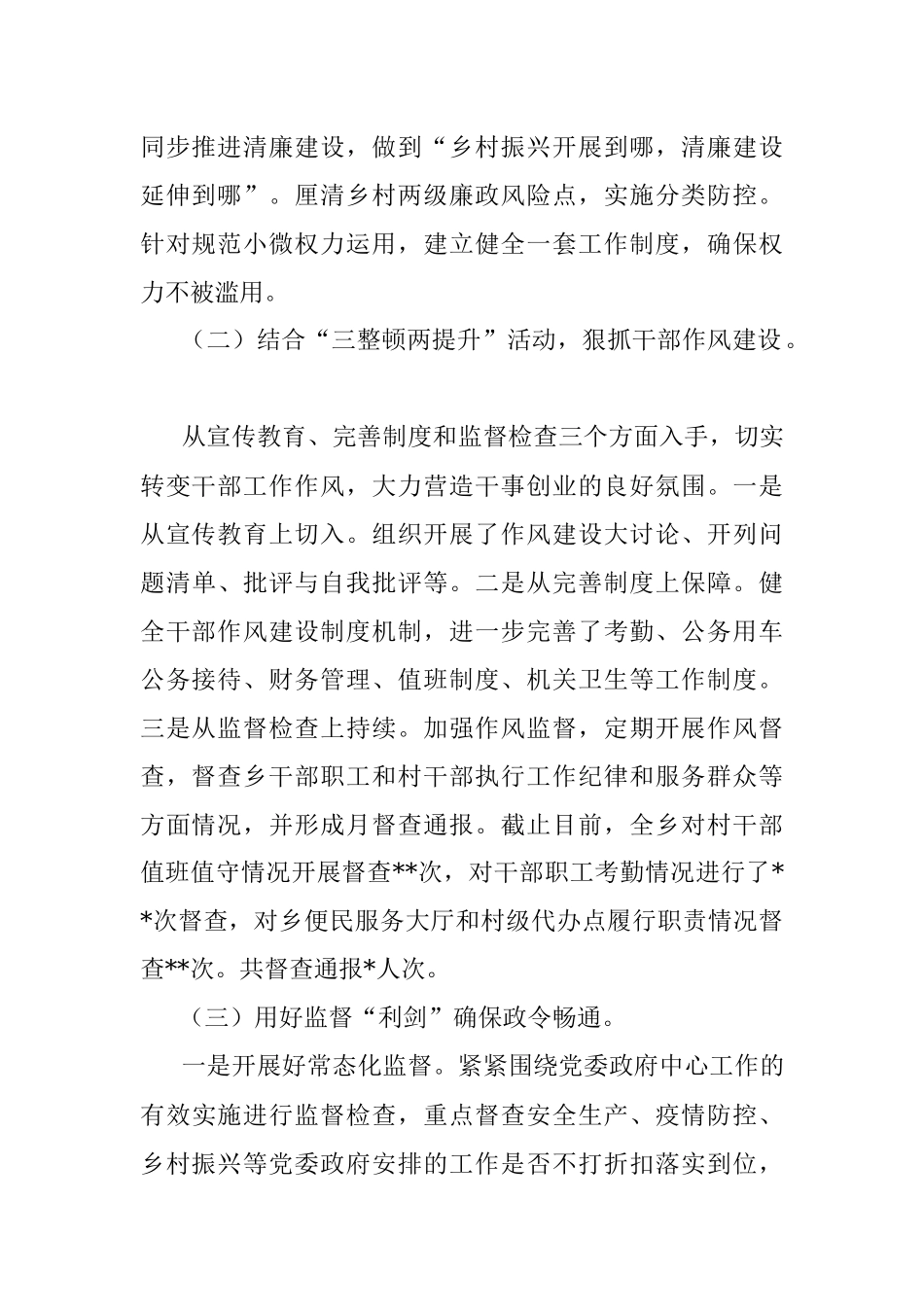 2022年纪委工作总结（镇乡）.docx_第2页