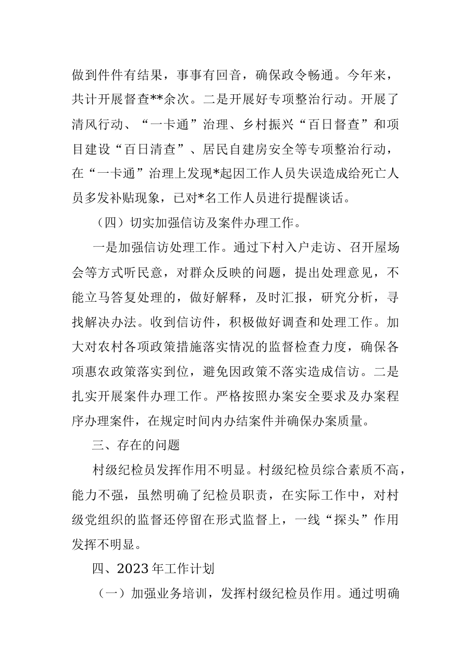 2022年纪委工作总结（镇乡）.docx_第3页