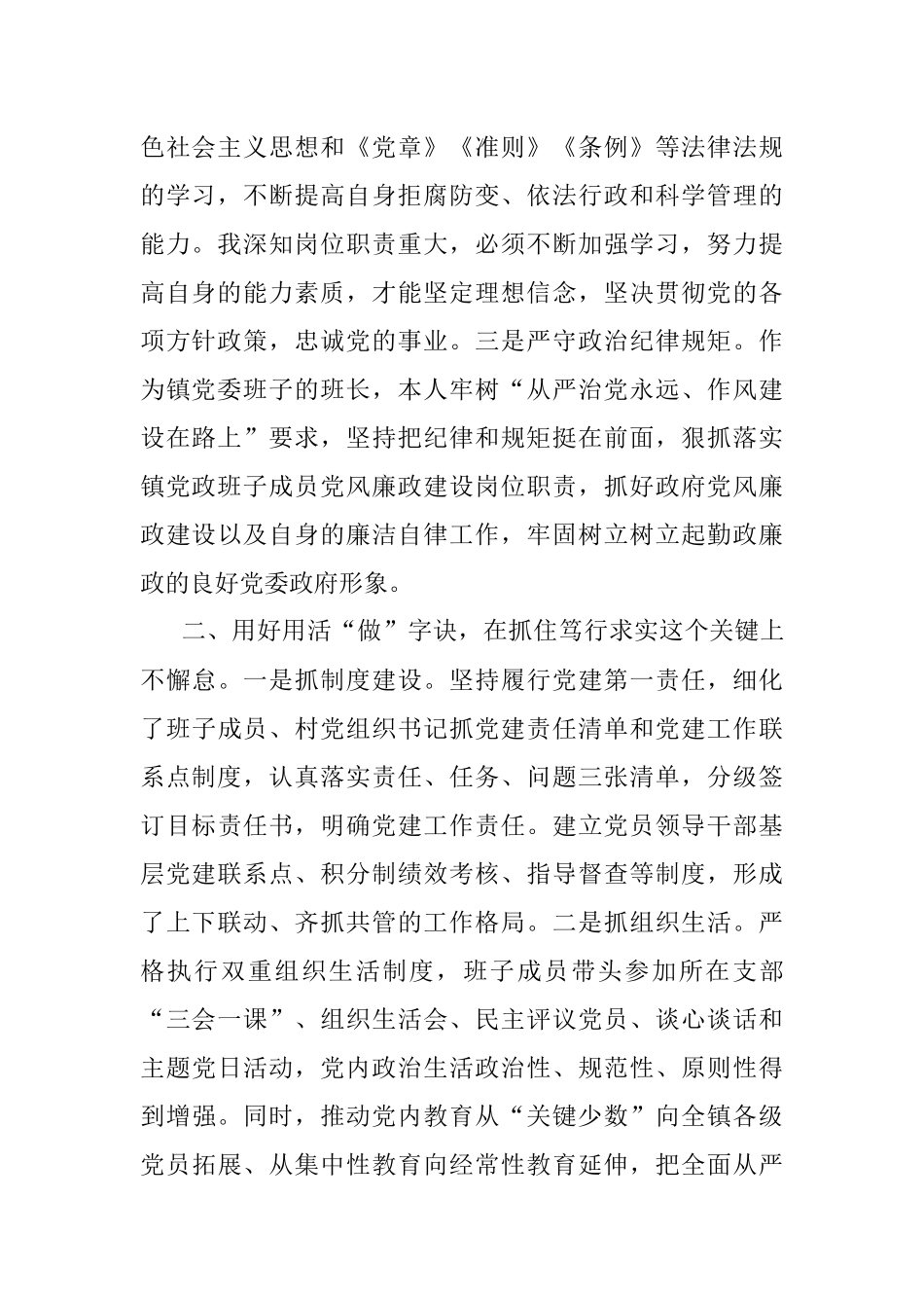 2022年镇党委书记抓基层党建工作述职_1.docx_第2页