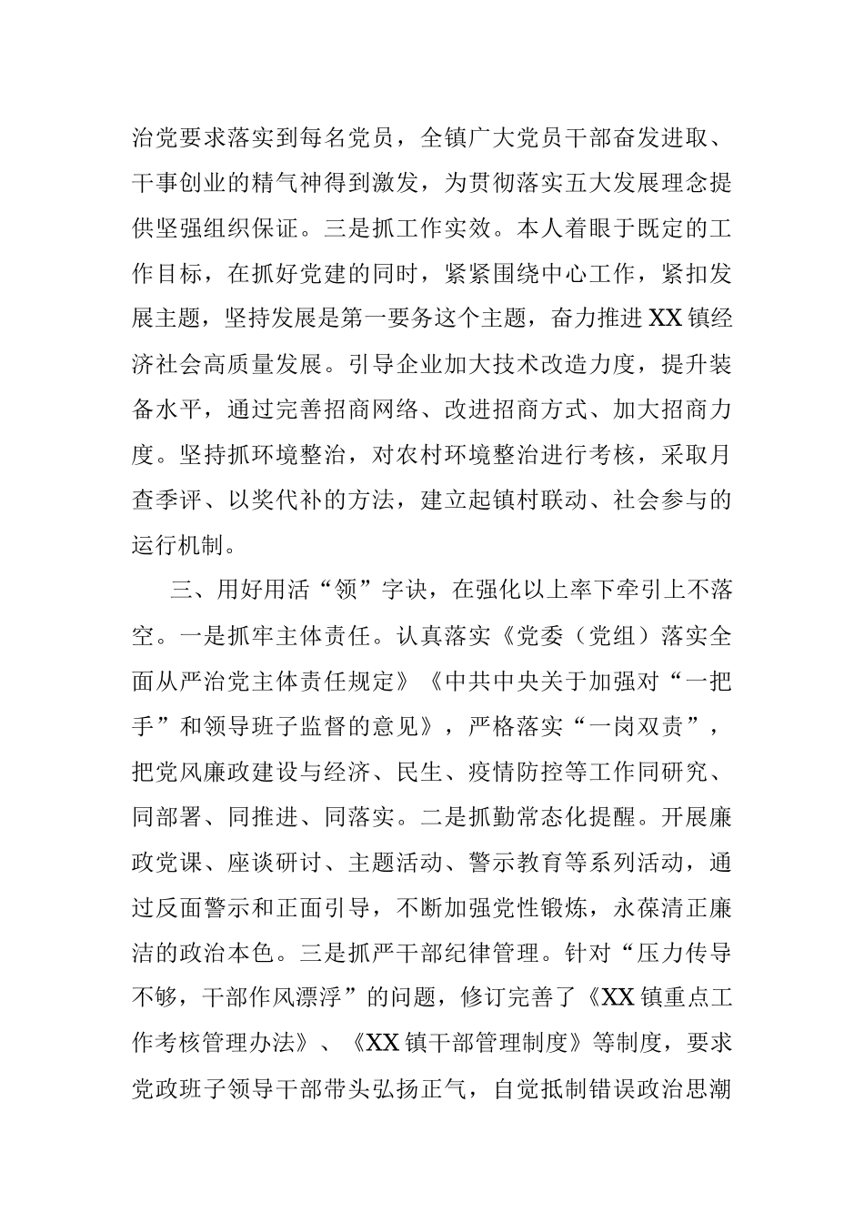 2022年镇党委书记抓基层党建工作述职_1.docx_第3页