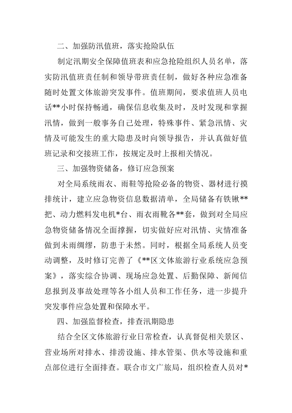 2022年防汛抗旱工作总结.docx_第2页