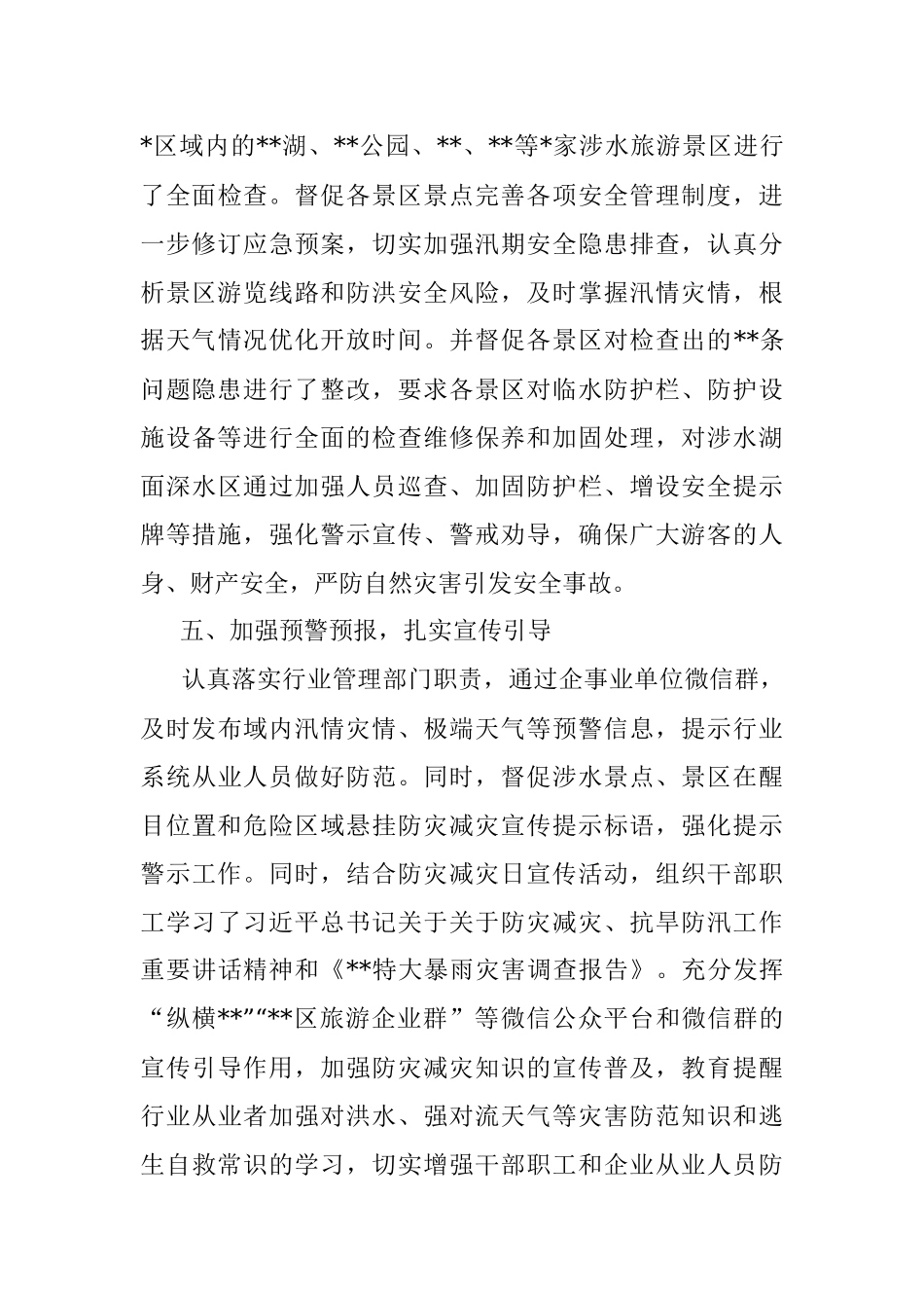 2022年防汛抗旱工作总结.docx_第3页