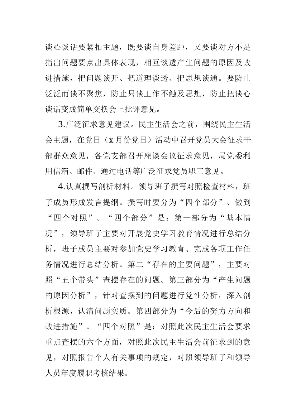 2022年领导班子民主生活会方案.docx_第3页