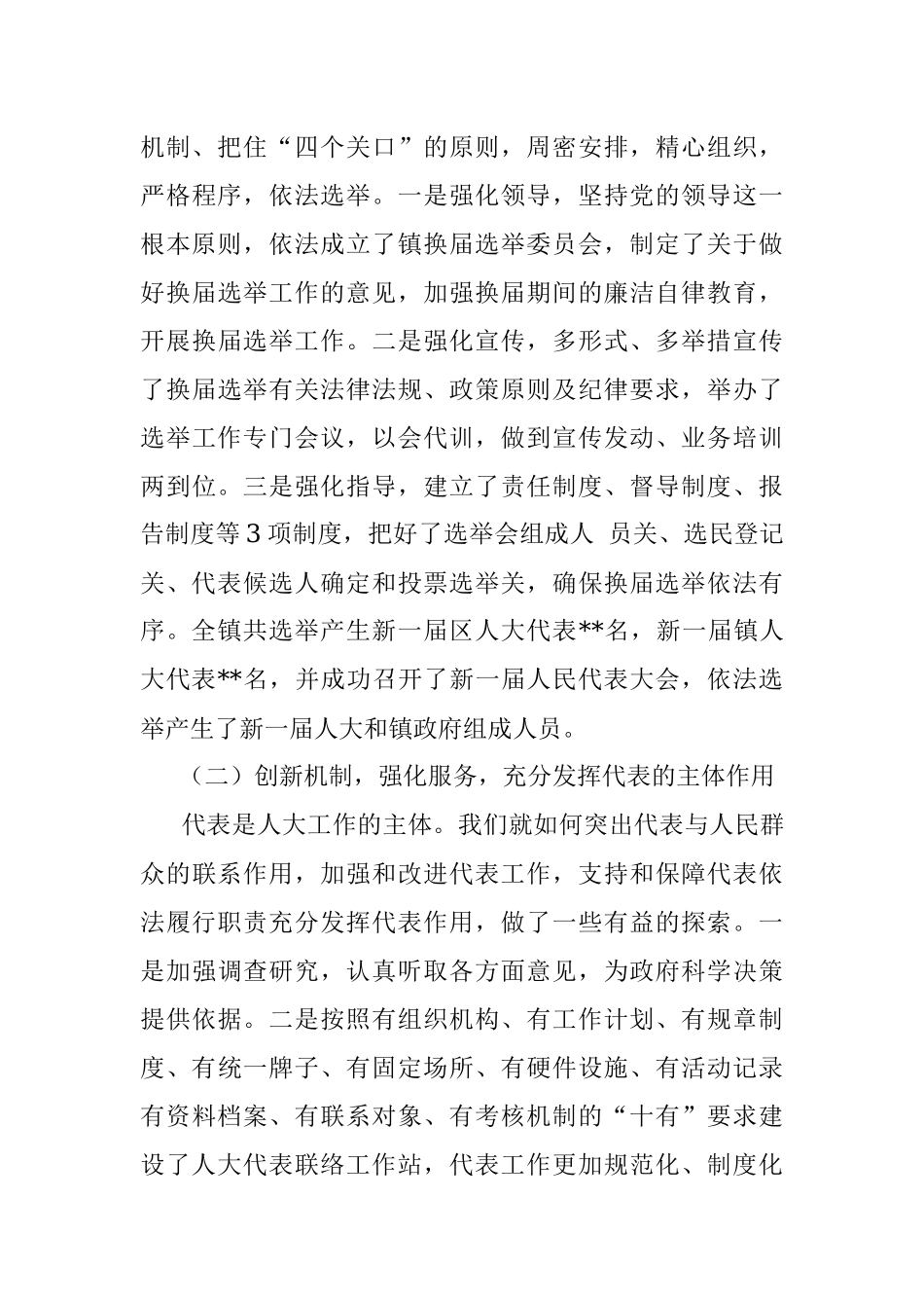 2022年镇人大工作总结及2023工作谋划.docx_第3页