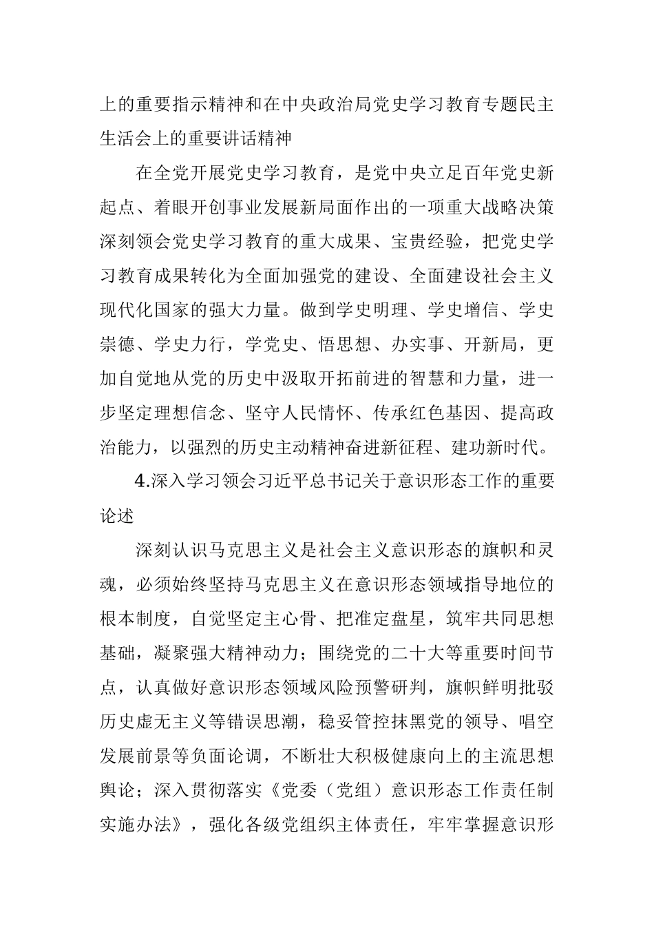 2022年镇党委理论学习中心组学习计划.docx_第3页