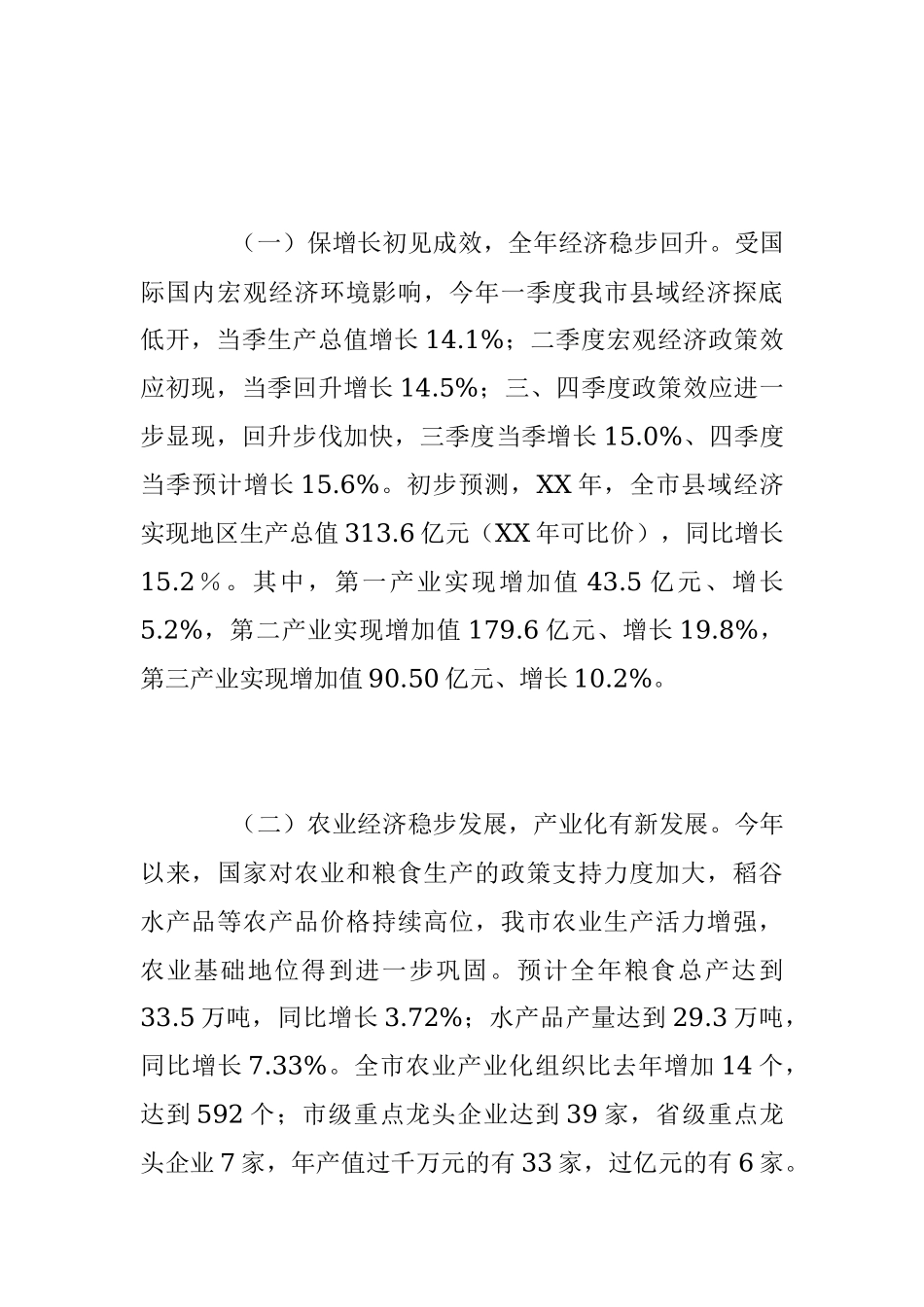 2023县域经济发展情况与工作计划.docx_第2页