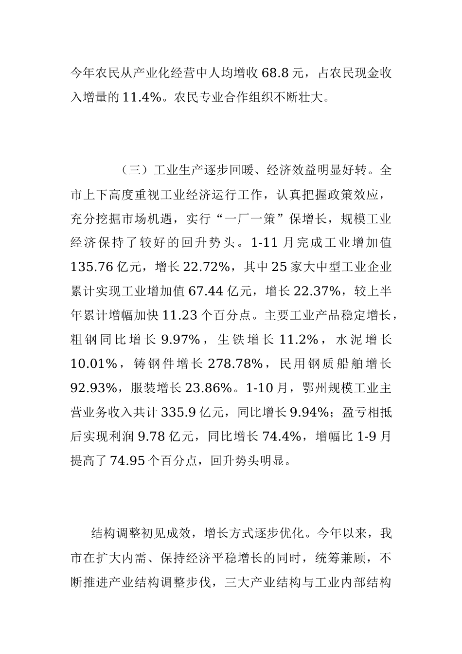 2023县域经济发展情况与工作计划.docx_第3页