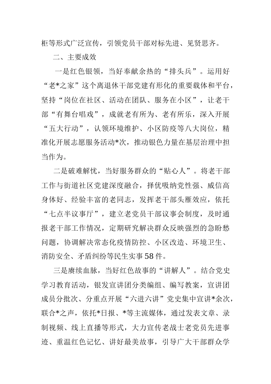 2022年老干部工作融入城市基层治理经验交流.docx_第3页