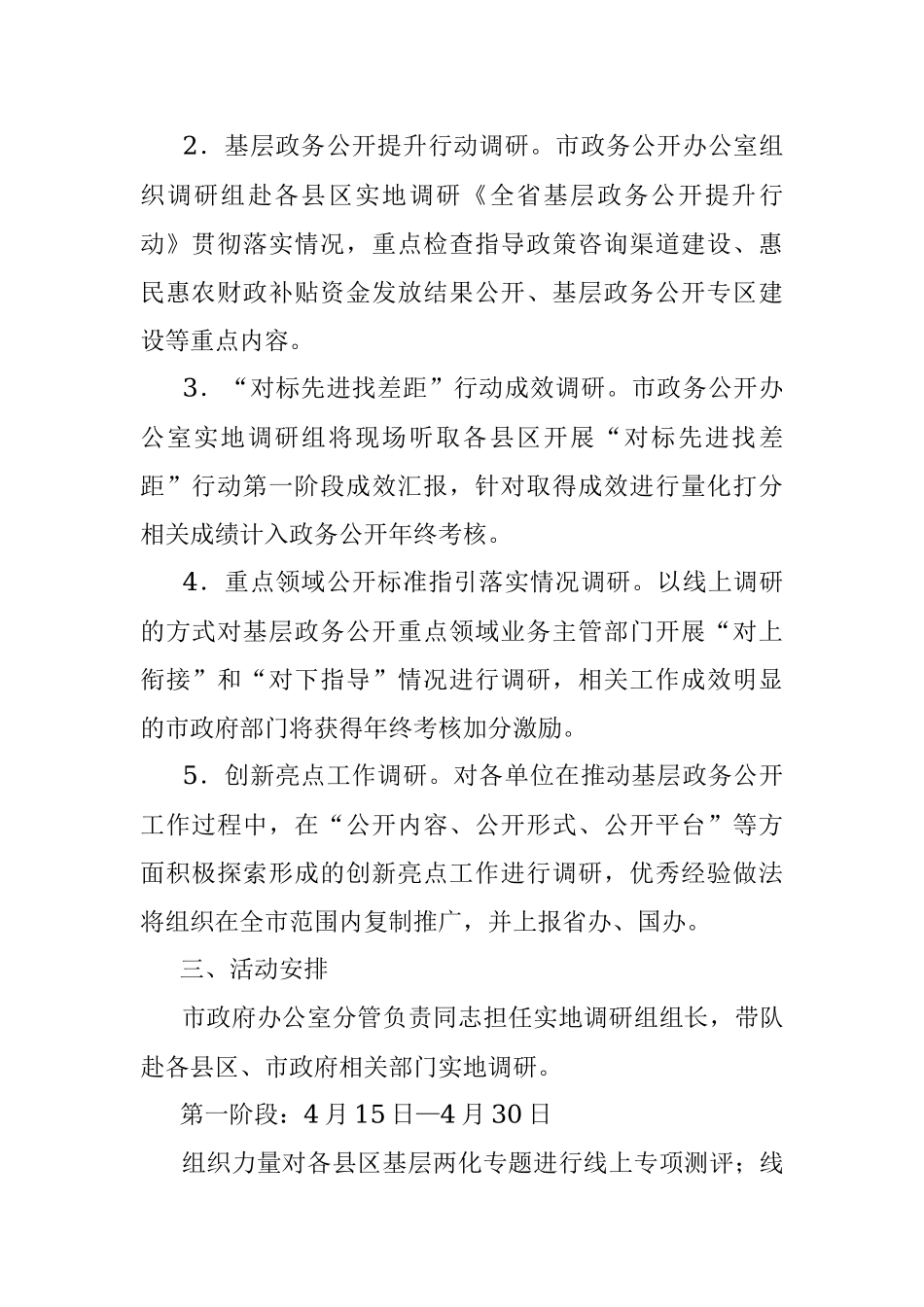 2023在全市基层政务公开“大调研大推动大提升”活动实施方案.docx_第2页
