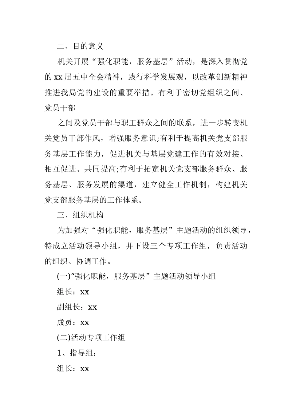 2022机关单位国庆节活动方案3.docx_第2页