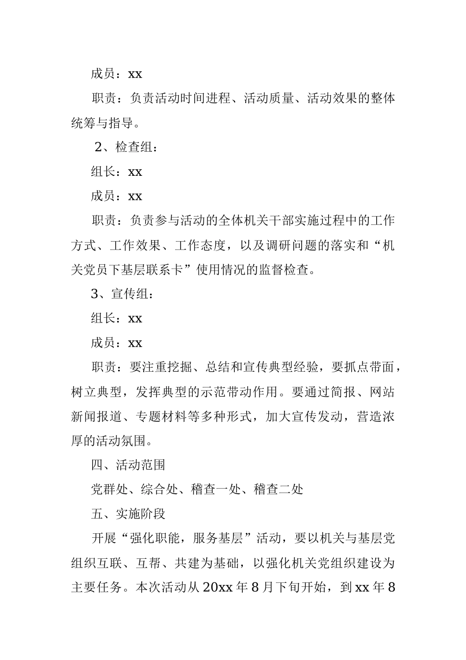 2022机关单位国庆节活动方案3.docx_第3页