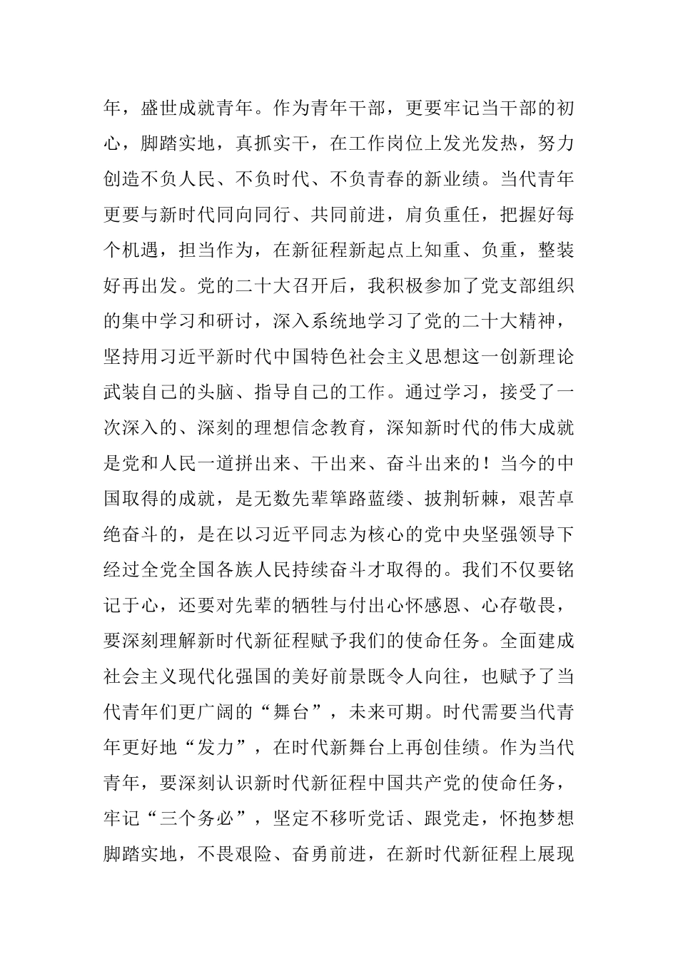 2023年一季度积极分子个人思想汇报.docx_第2页