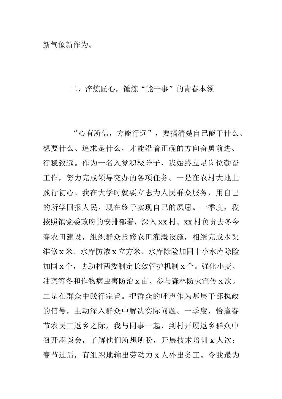 2023年一季度积极分子个人思想汇报.docx_第3页