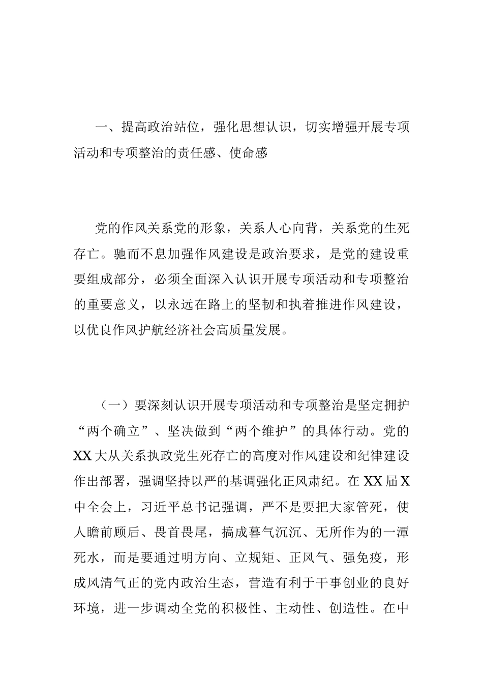 2023在全县“明方向、立规矩、正风气、强免疫”干部队伍作风建设专项活动动员大会上的讲话.docx_第2页
