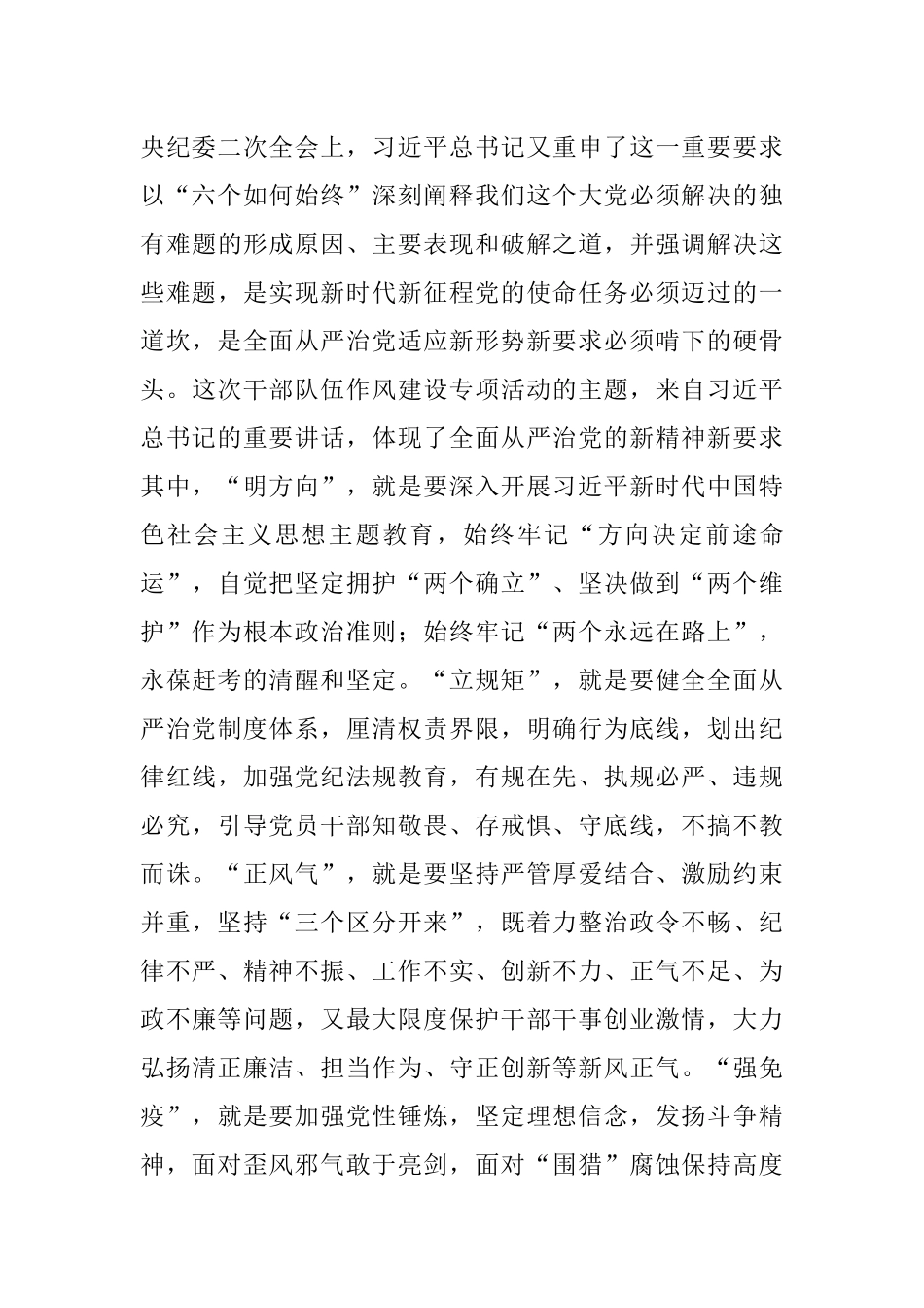 2023在全县“明方向、立规矩、正风气、强免疫”干部队伍作风建设专项活动动员大会上的讲话.docx_第3页