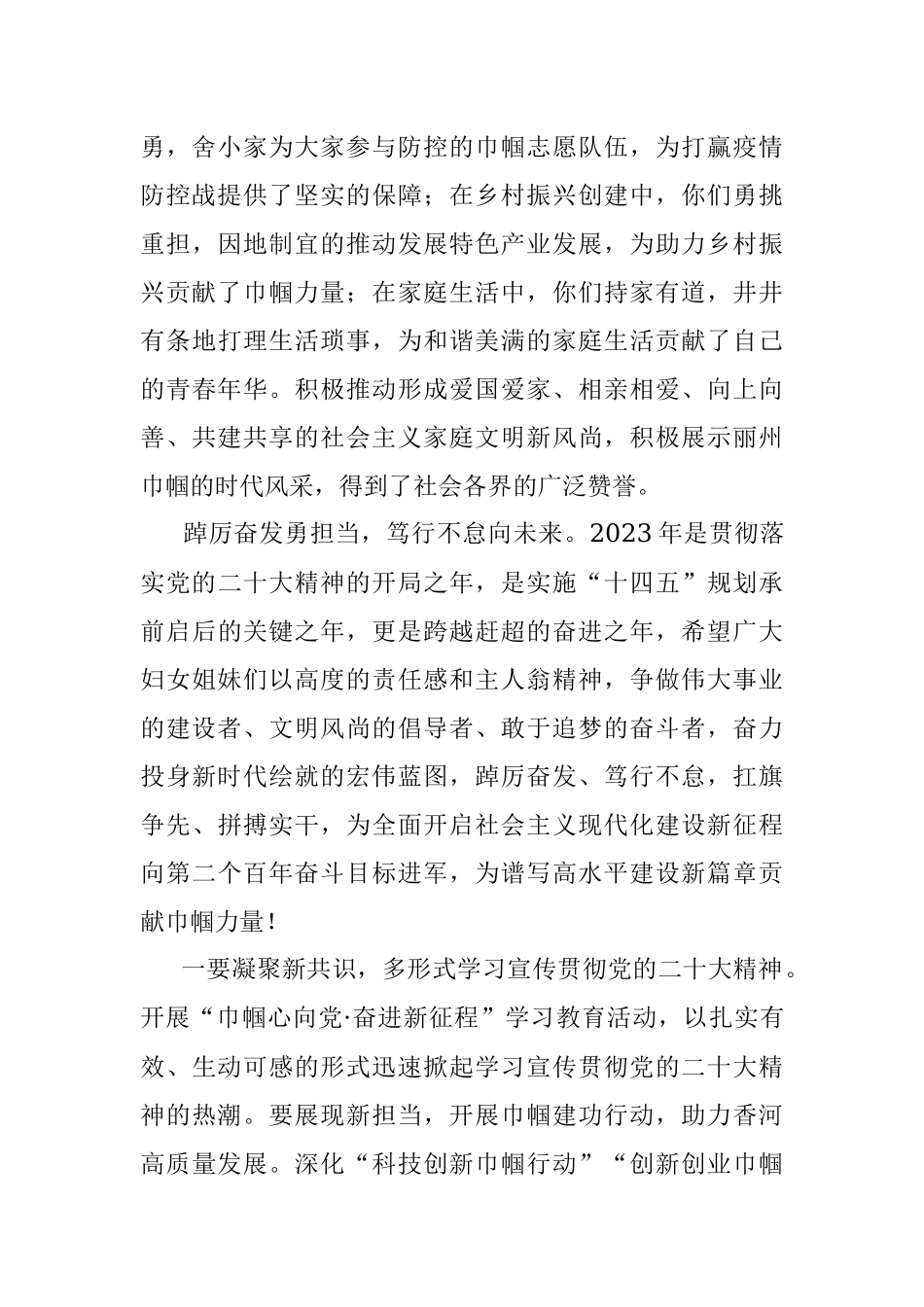 2023年三八国际妇女节贺词.docx_第2页