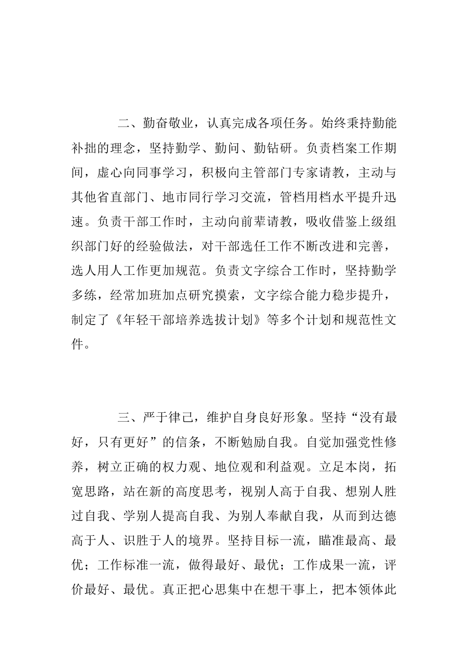 2023年一季度个人近期思想汇报.docx_第2页