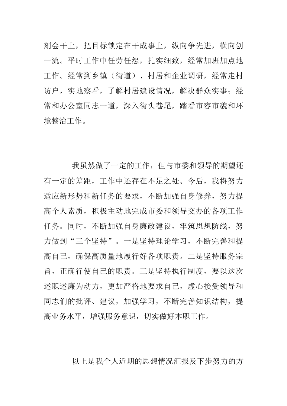 2023年一季度个人近期思想汇报.docx_第3页