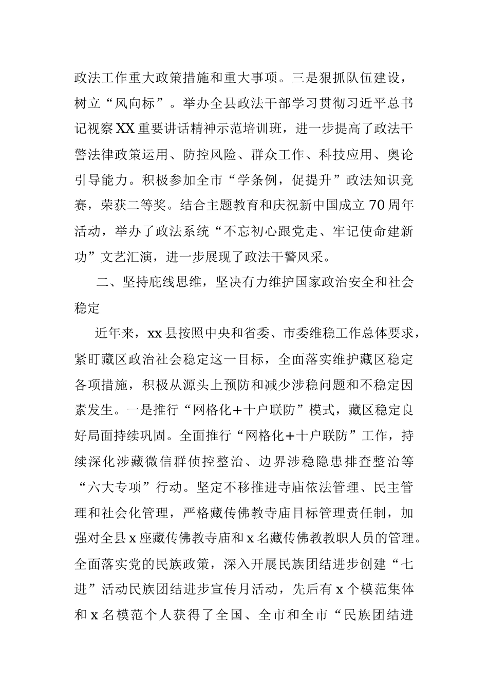 2022政法工作总结汇报.docx_第2页