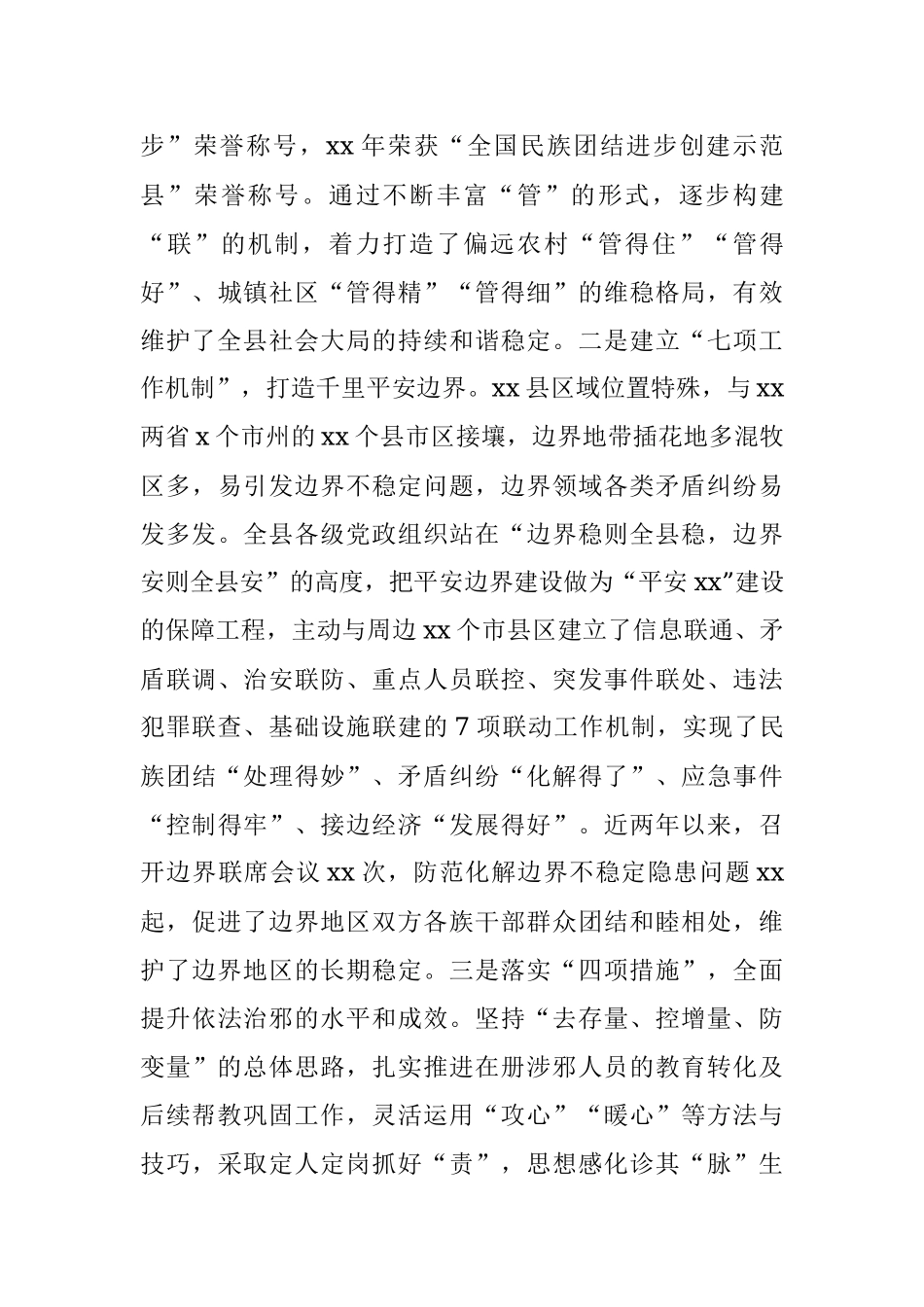 2022政法工作总结汇报.docx_第3页