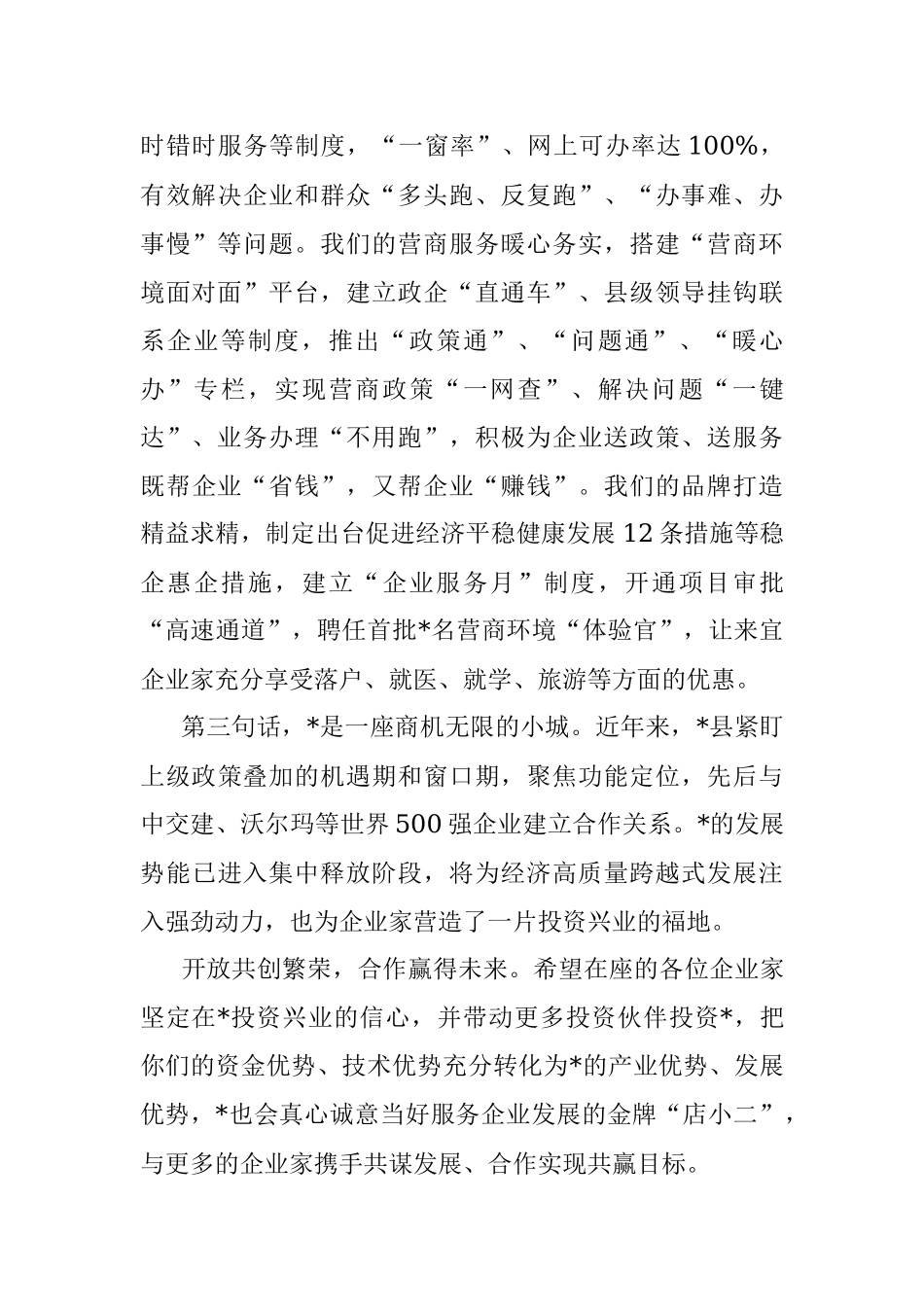 2023在招商引资推介会上的讲话致辞.docx_第2页