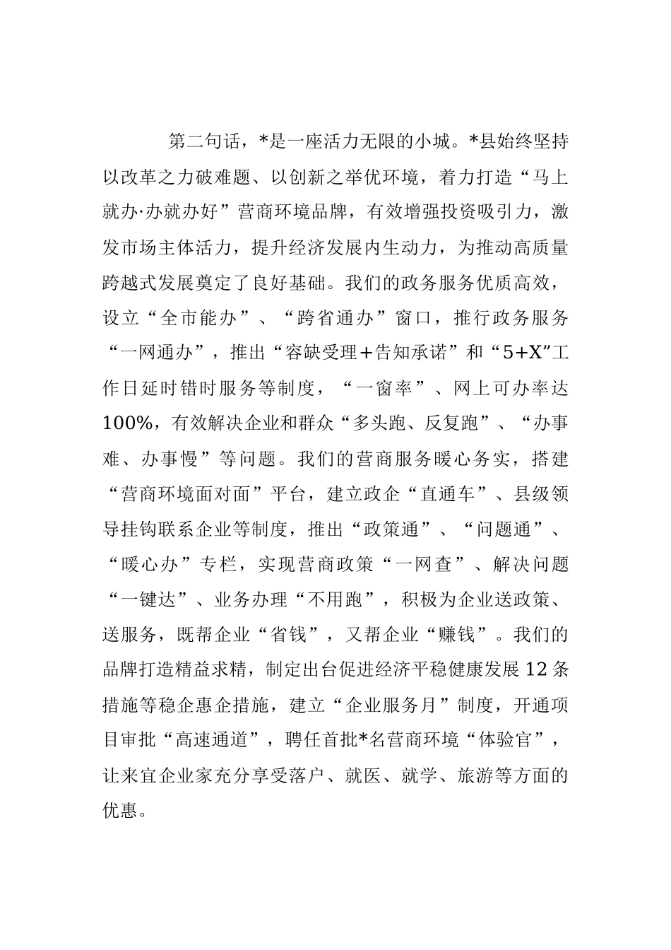 2023在招商引资推介会上的讲话致辞_1.docx_第2页