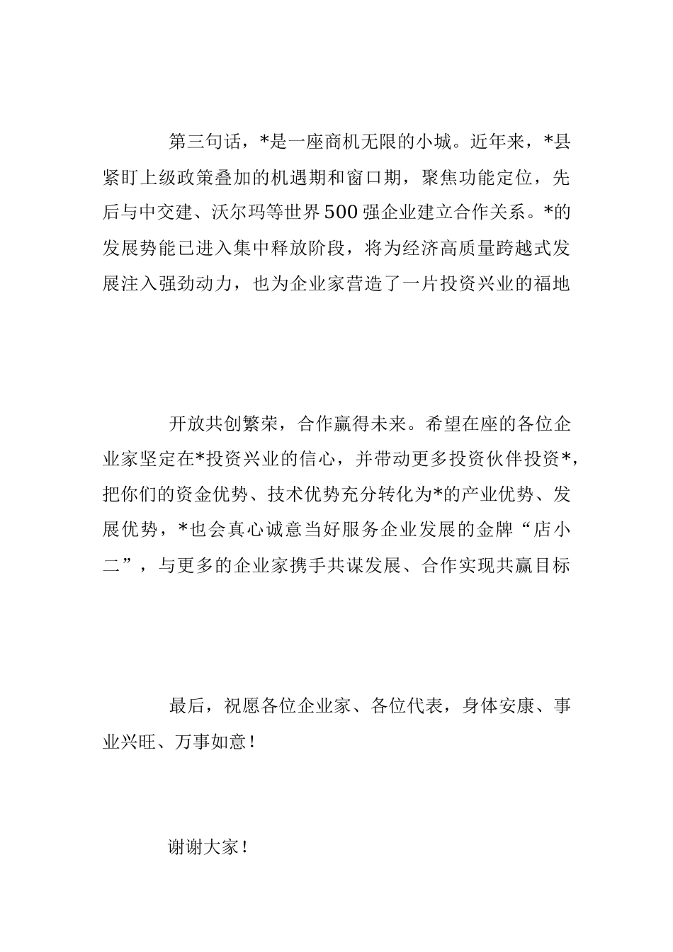 2023在招商引资推介会上的讲话致辞_1.docx_第3页