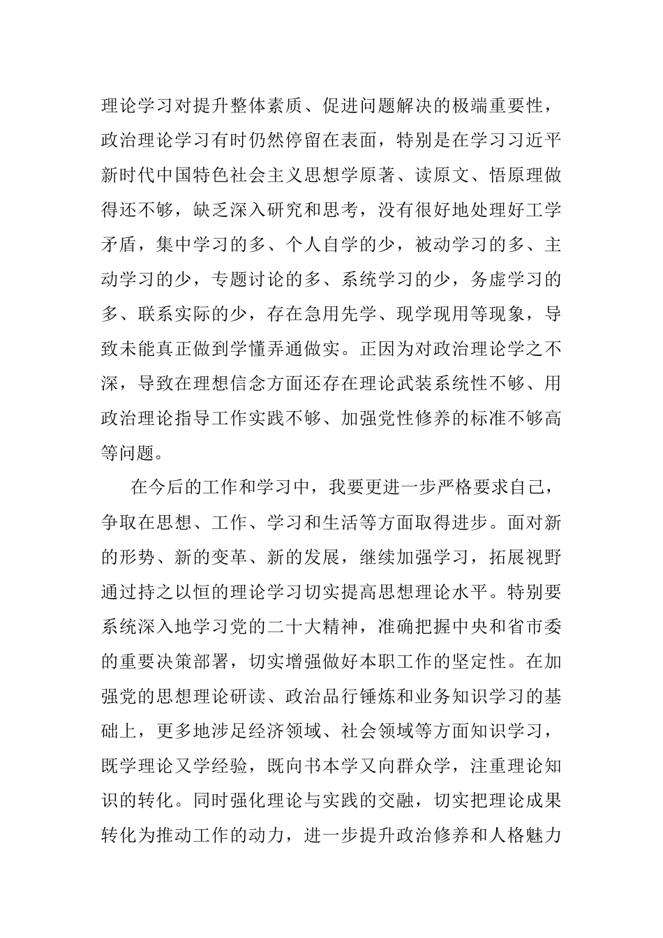 2023年一季度思想汇报.docx_第3页