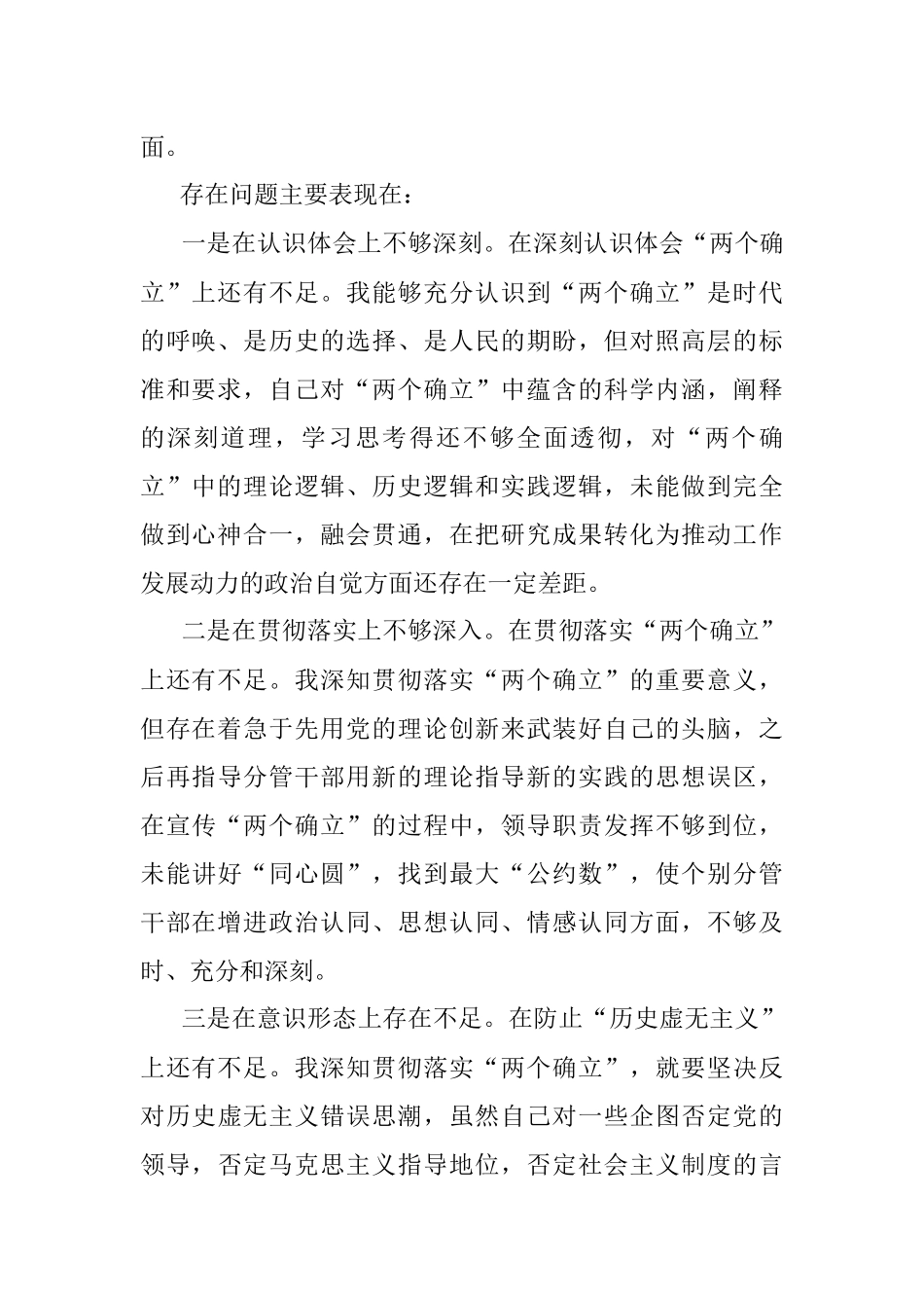 2023年专题民主生活会个人对照检查材料.docx_第2页