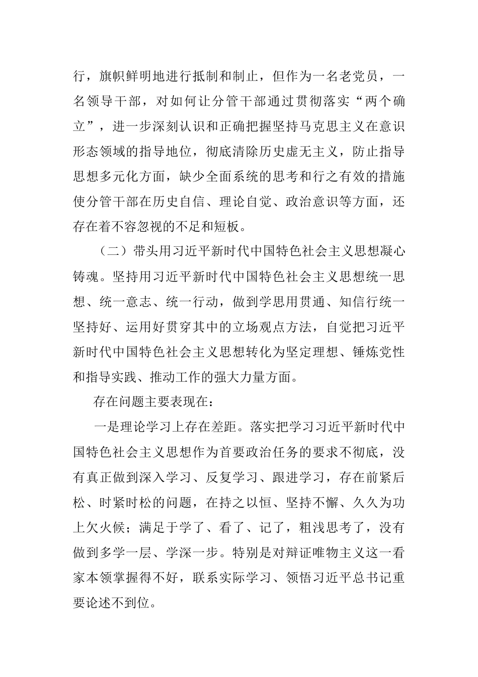 2023年专题民主生活会个人对照检查材料.docx_第3页