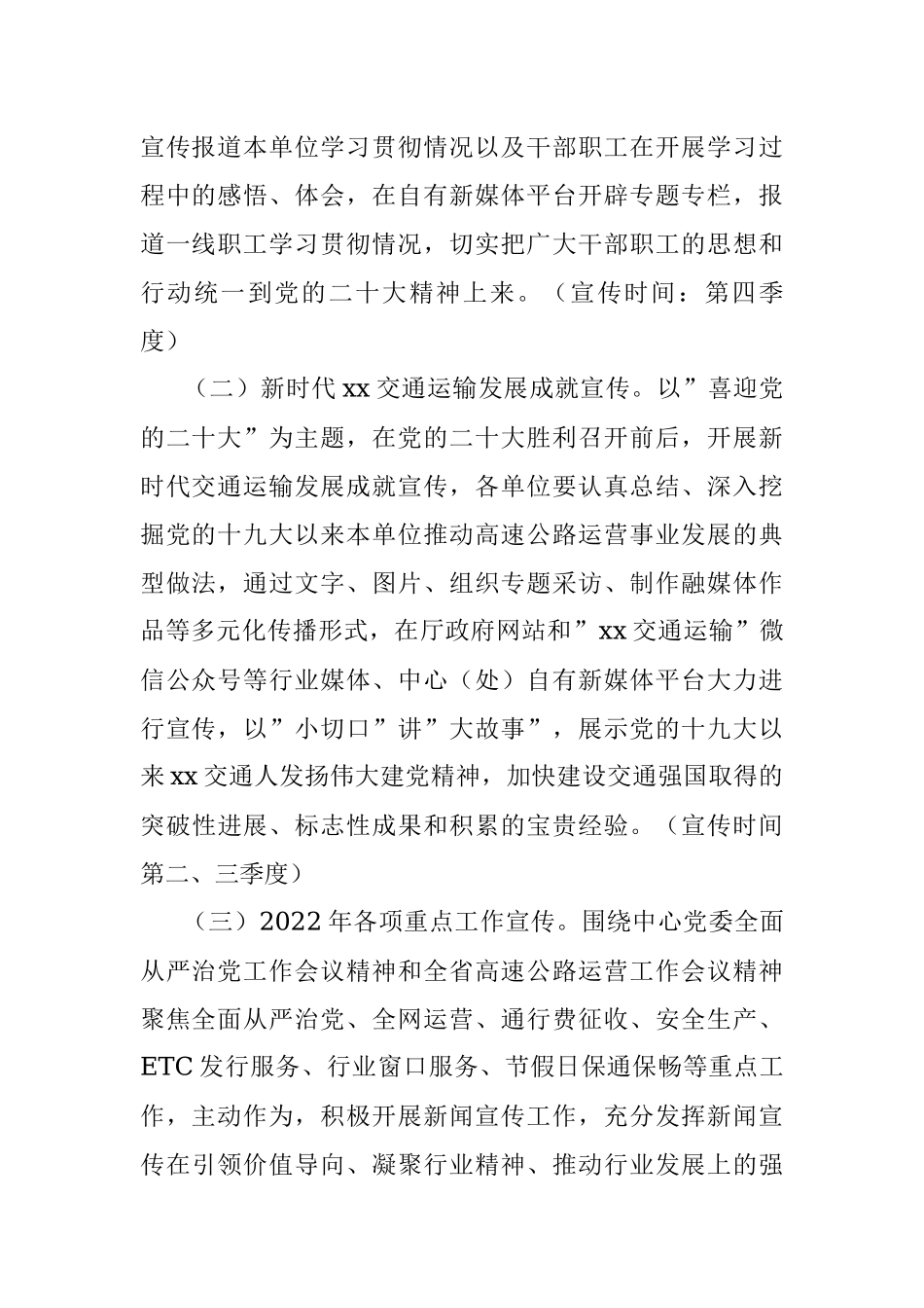 2022年高速公路管理系统新闻宣传工作要点.docx_第2页