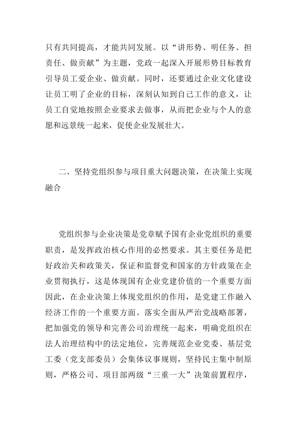 2023年XX国企书记：坚持双标共建 做好党建融合.docx_第3页