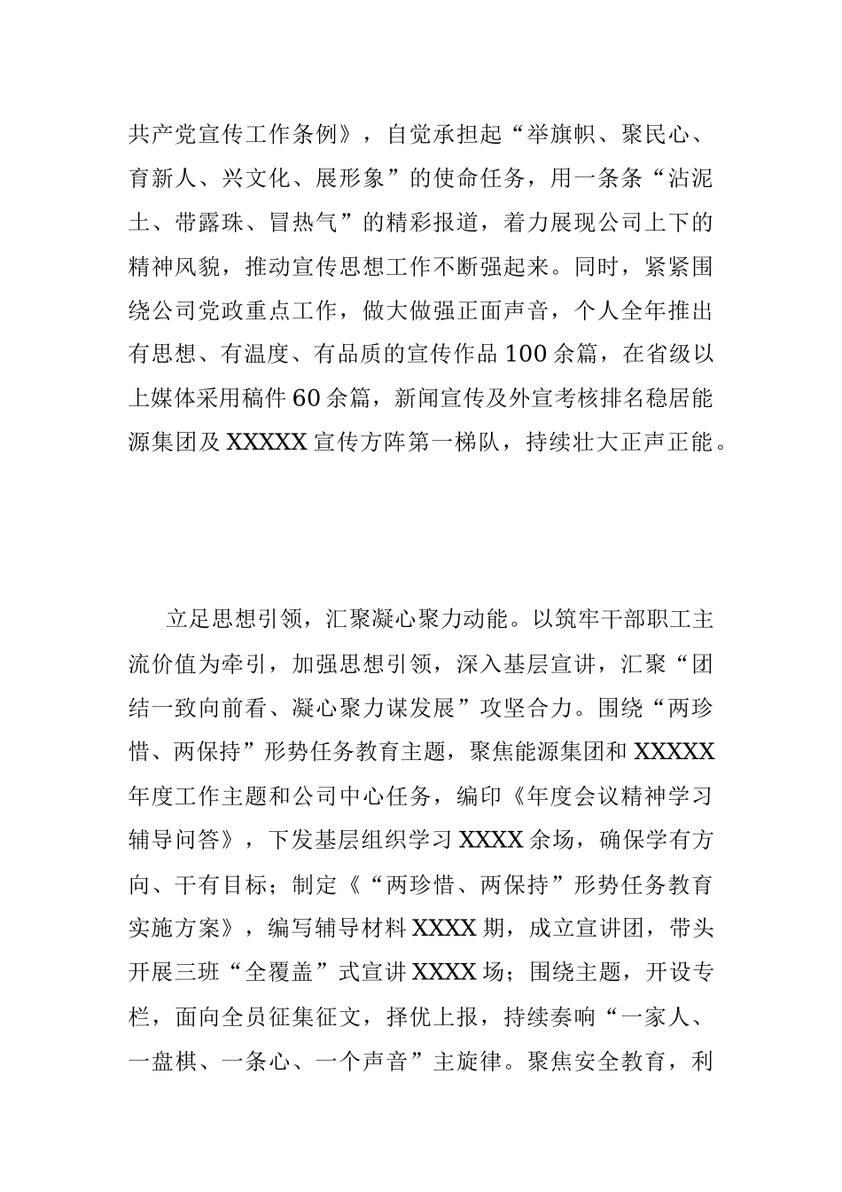 2023年XX宣传中心主任个人先进事迹材料.docx_第2页