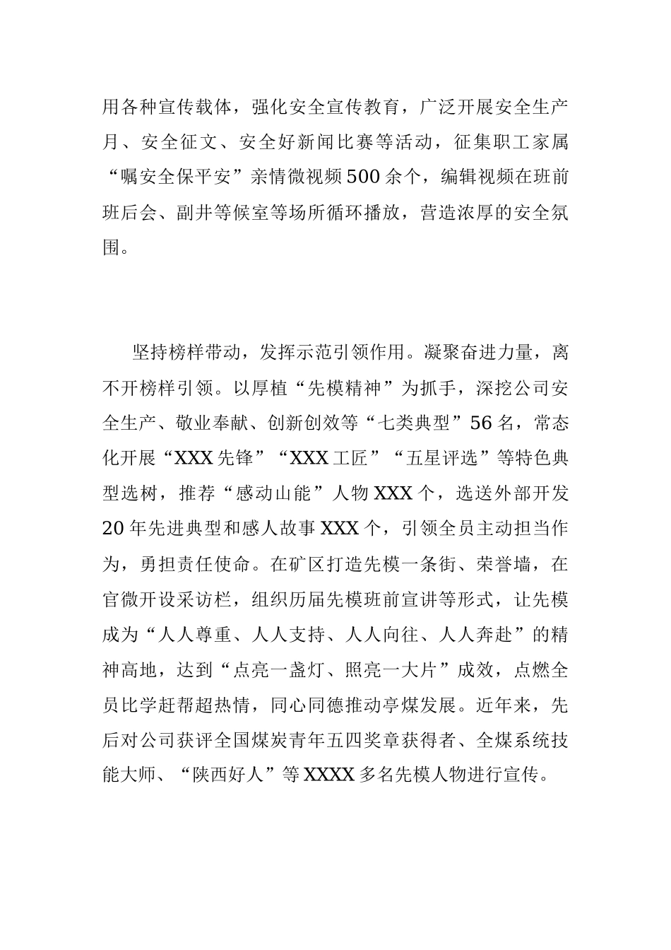 2023年XX宣传中心主任个人先进事迹材料.docx_第3页