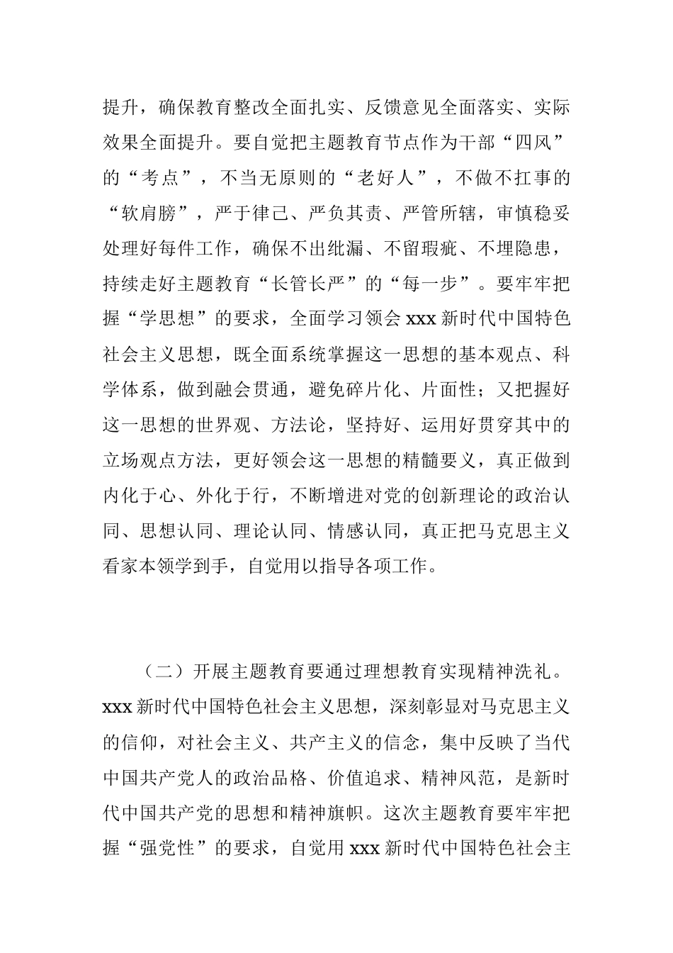 2023年专题党课：把握主题教育总体要求 找到党员干部新坐标 将学习成果贯彻到具体工作当中.docx_第3页