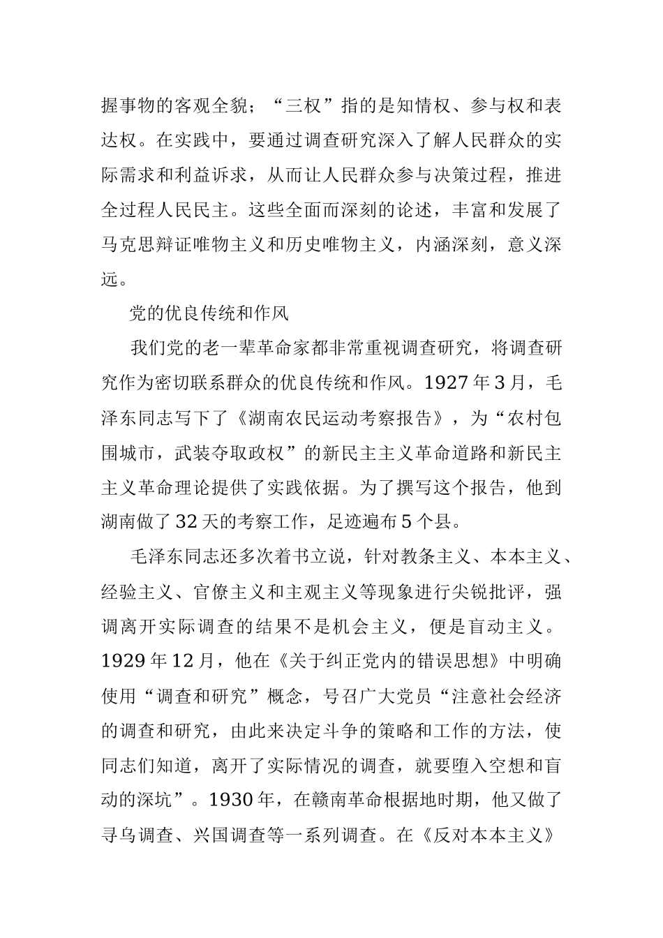 2023年【调查研究工作党课讲稿】情况摸清问题找准对策提实.docx_第3页