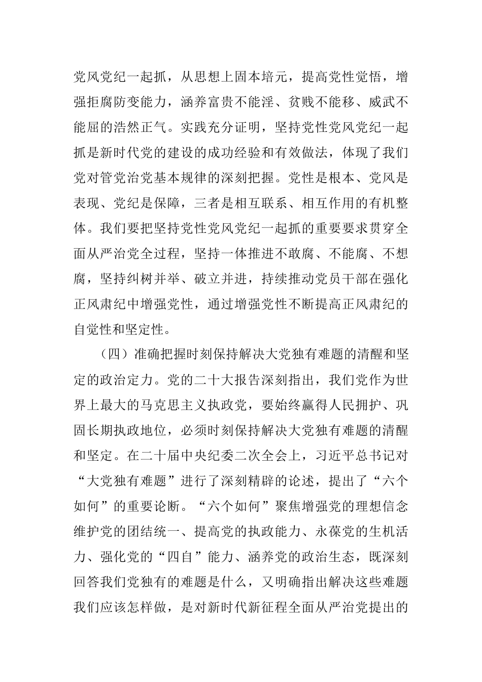 2023年专题党课：为新时代记者之家建设提供坚强政治保障.docx_第3页