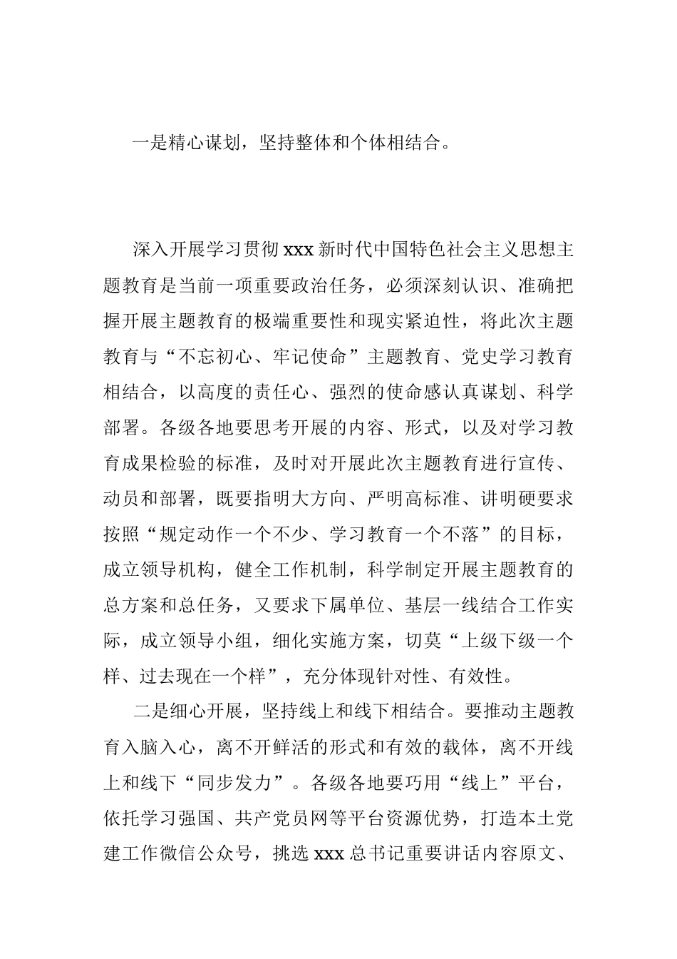 2023年主题教育发言：精心谋划起好步 用心检验求实效.docx_第2页