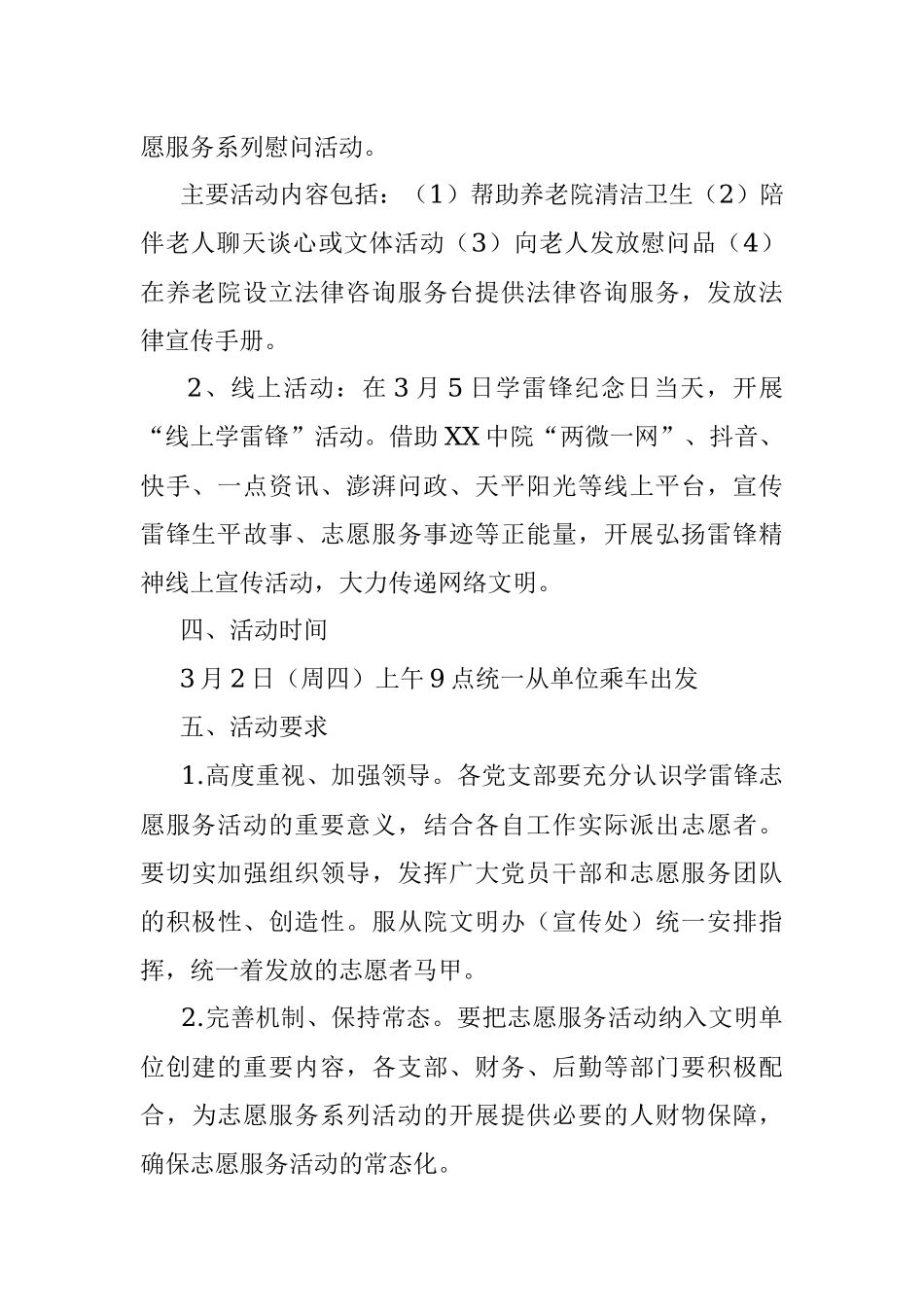 2023年中院开展学雷锋志愿服务活动方案.docx_第2页