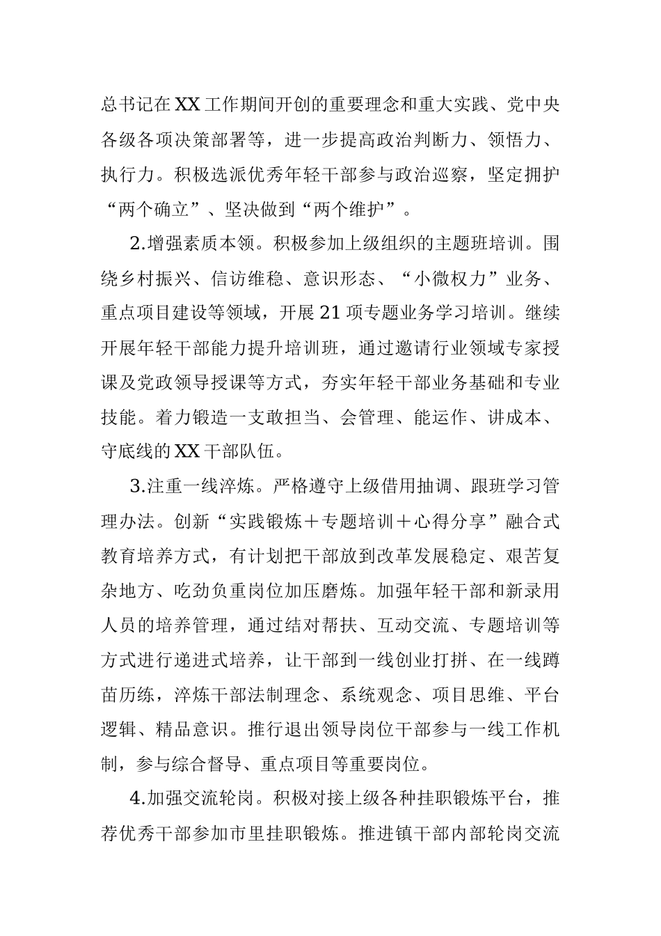 2023实施“深学争优、敢为争先、实干争效”行动工作方案.docx_第2页