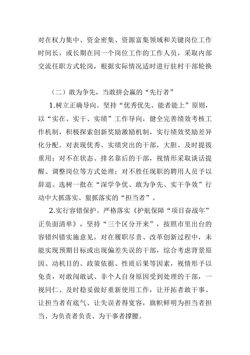 2023实施“深学争优、敢为争先、实干争效”行动工作方案.docx_第3页