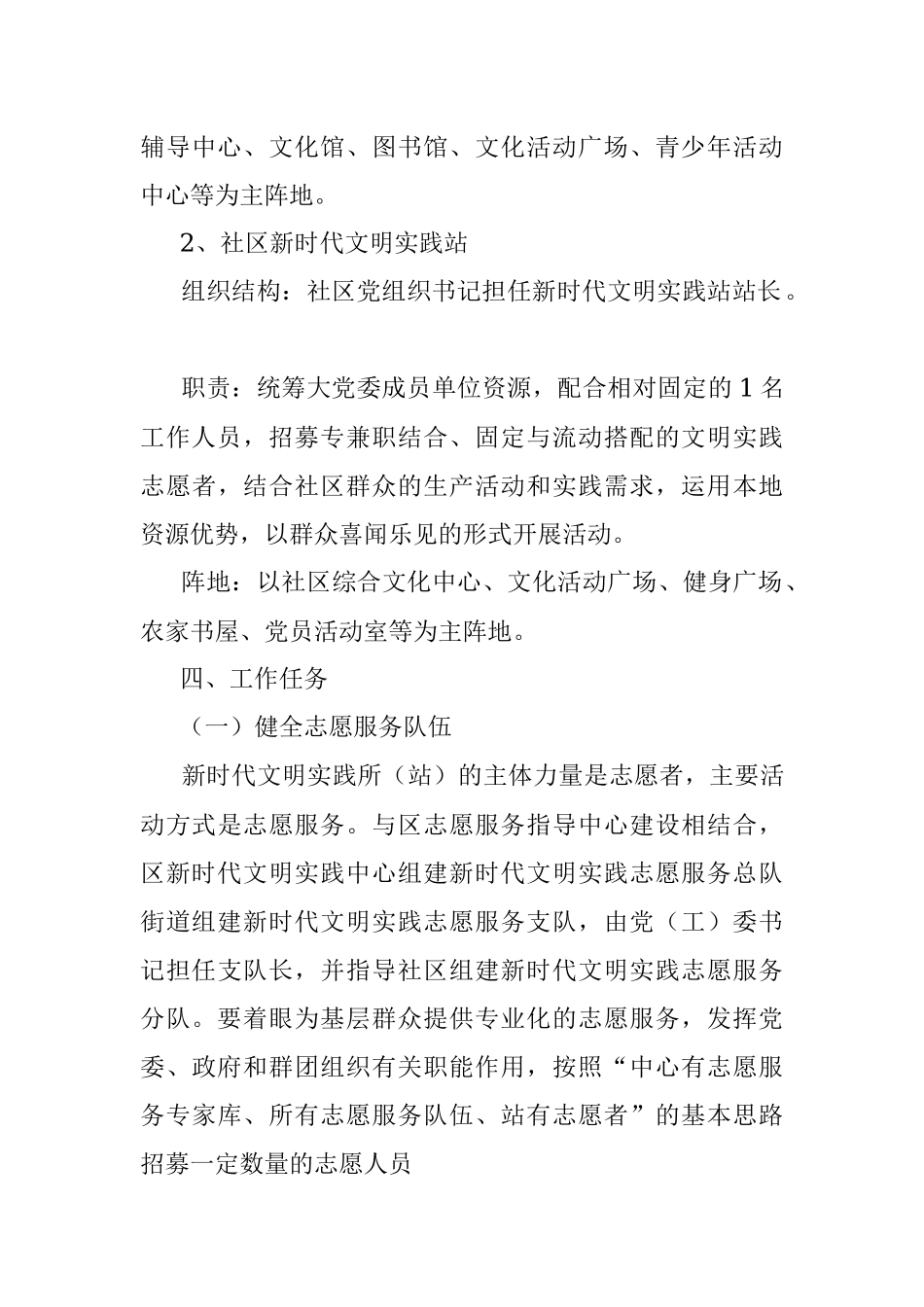 2023年XX街道新时代文明实践所建设实施方案.docx_第3页