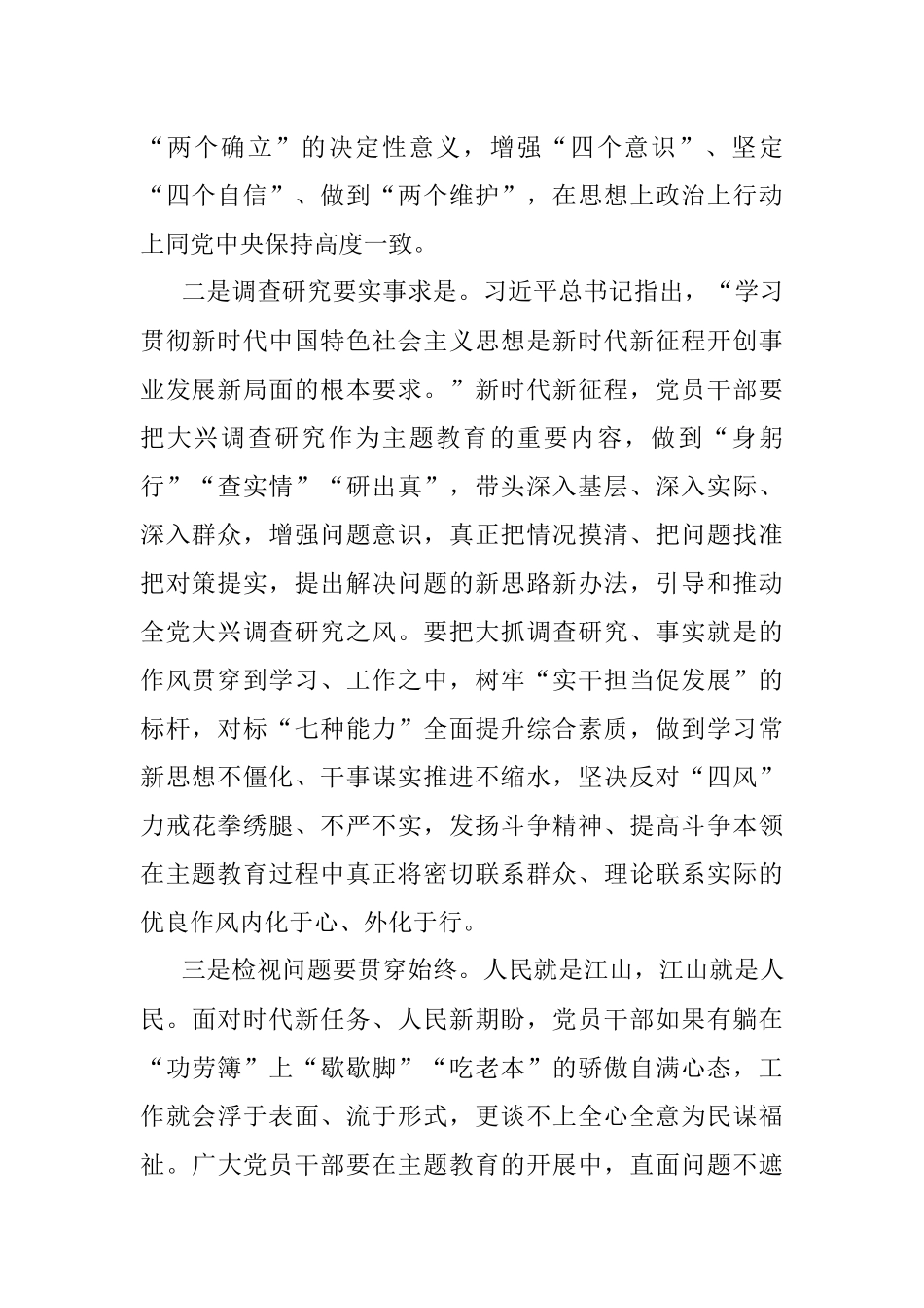 2023年主题教育发言材料： 永葆本色做好表率 用实际行动推动主题教育扎实开展.docx_第2页