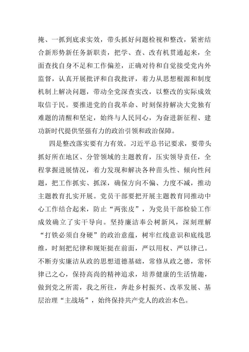 2023年主题教育发言材料： 永葆本色做好表率 用实际行动推动主题教育扎实开展.docx_第3页