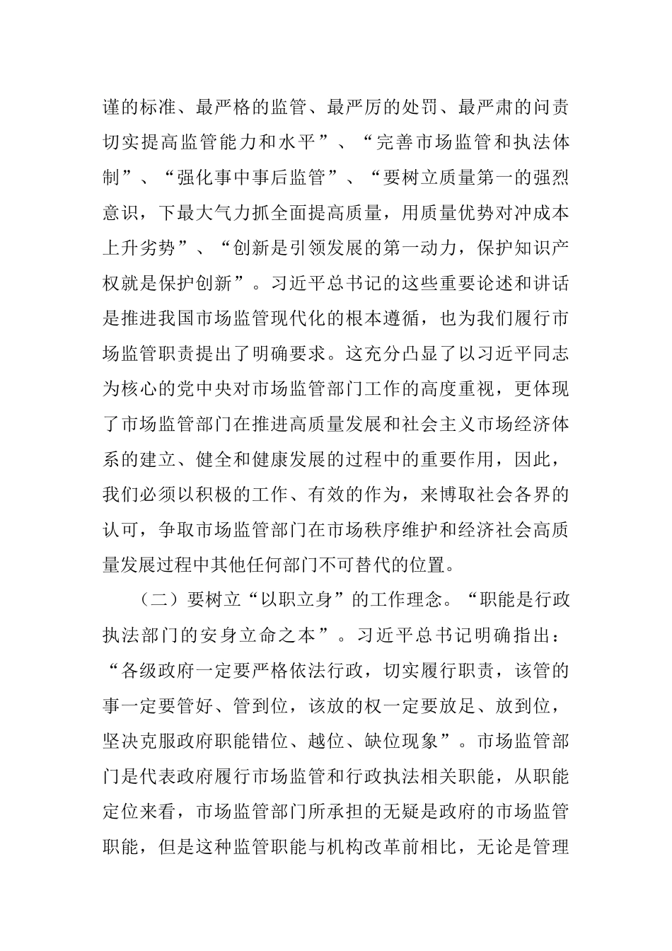 2023年主题教育党课讲稿：准确把握新思想 推进市场监管现代化.docx_第3页