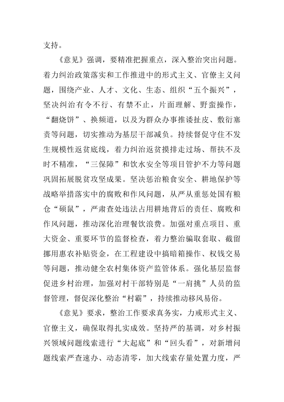 2023年中央纪委印发意见 坚决整治乡村振兴领域不正之风和腐败问题.docx_第2页