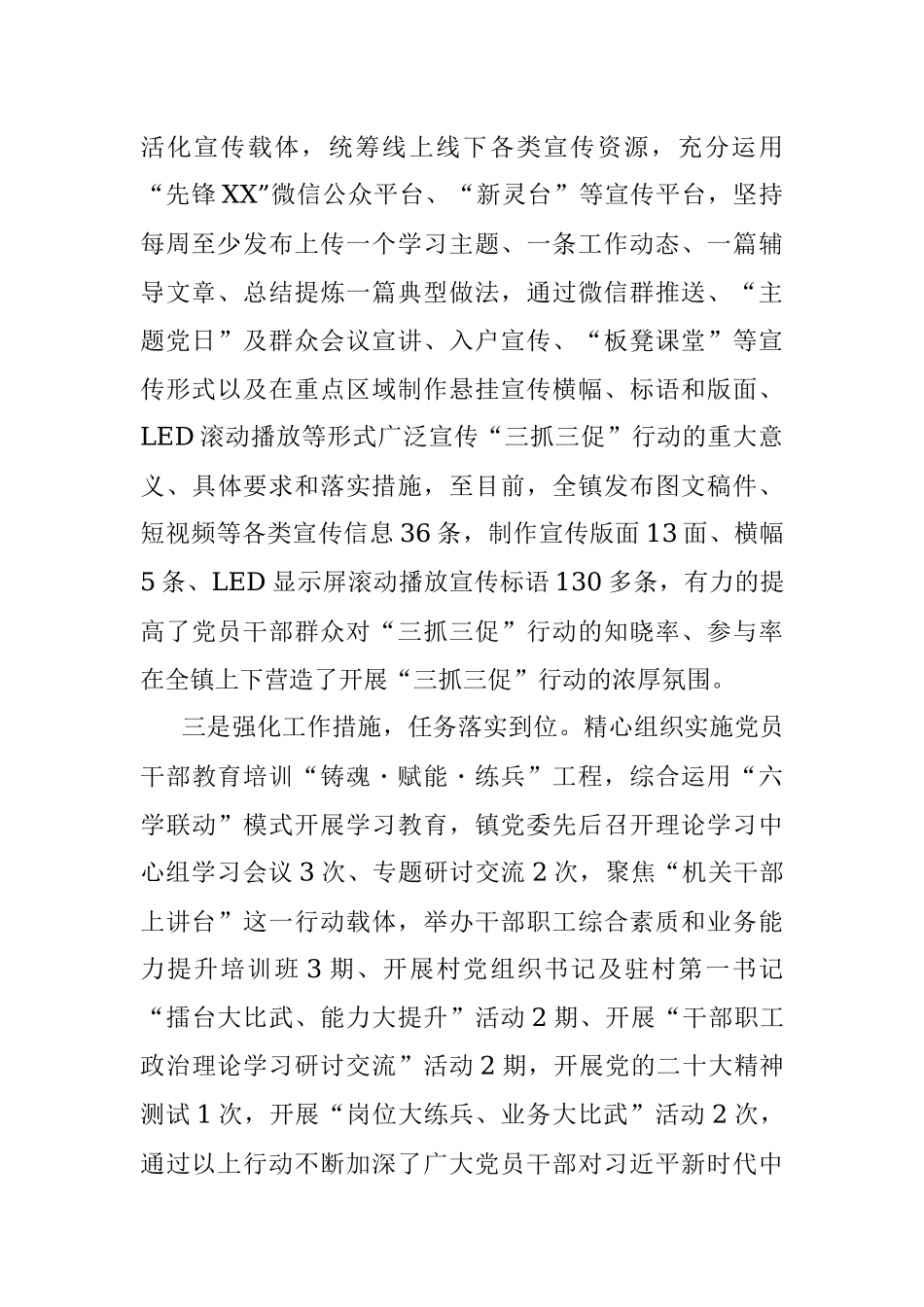 2023年乡镇街道三抓三促工作开展情况汇报进展情况汇报总结.docx_第2页