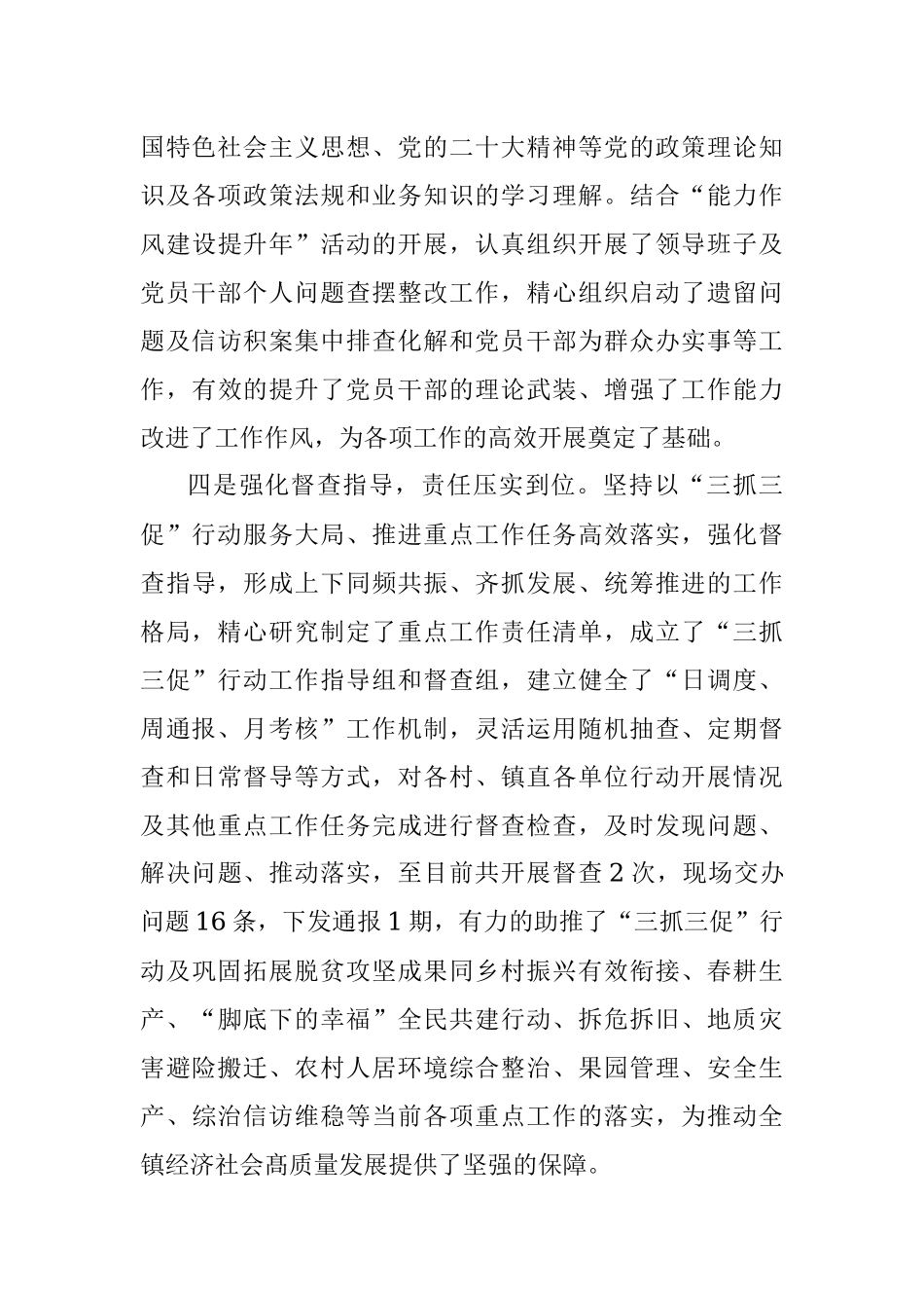 2023年乡镇街道三抓三促工作开展情况汇报进展情况汇报总结.docx_第3页