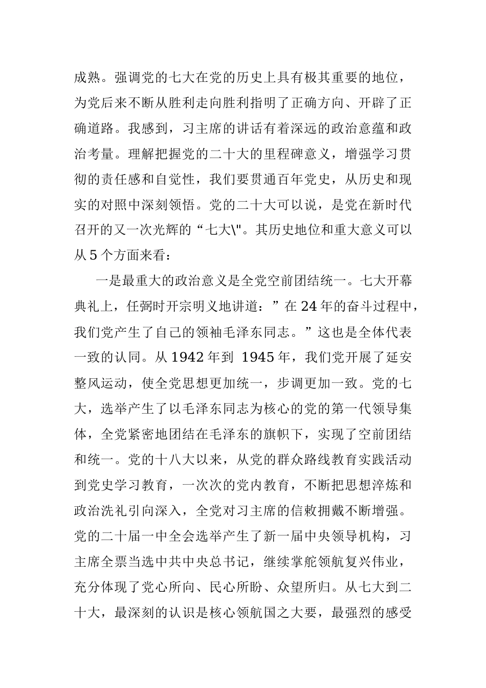 2023年以二十大精神为统领奋力在新时代新征程中谱写高质量发展新篇章.docx_第2页